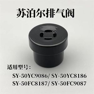适用苏泊尔电压力锅限压阀SY-60YC8086 50YC8028排气阀压力阀配件
