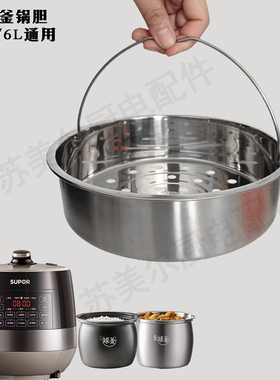 苏泊尔电压力锅蒸笼SY-60YC6011Q/50YC5011Q球釜不锈钢5L/6L蒸屉