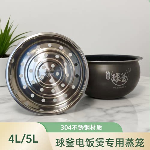 适用CFXB50FC8055-75苏泊尔电饭煲球釜蒸笼SF50FC77蒸屉通用蒸架