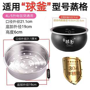适用苏泊尔电饭煲蒸笼CFXB50FC5033A/40FC832加厚不锈钢4L5L蒸架