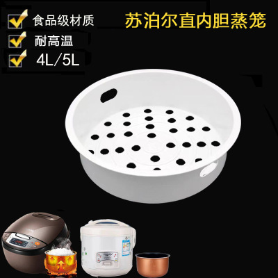 适用苏泊尔电饭煲蒸笼SF40FC833-75/40FC658蒸架耐高温蒸格4L配件