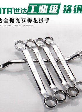 世达全抛光双梅花扳手42221 42222 42201 42202 42213 4222042209