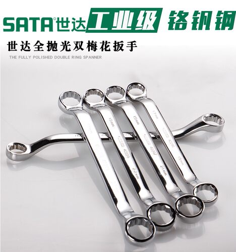 全抛光双梅花扳手SATA世达正品