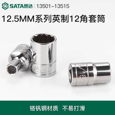 世达套筒头12.5mm英制正品