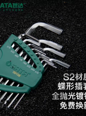09108世达英制内六角扳手套装12件套球头平头09102 09106 09104