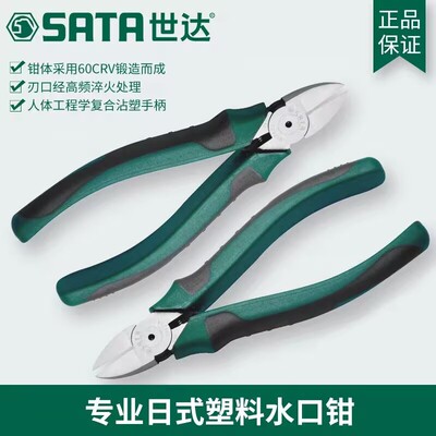 世达水口钳斜嘴钳斜口钳剪线钳