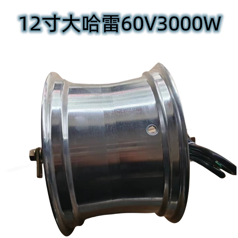 哈雷电机12寸2000W3000W省电版瓦片大功率60V72V电摩电动车电机