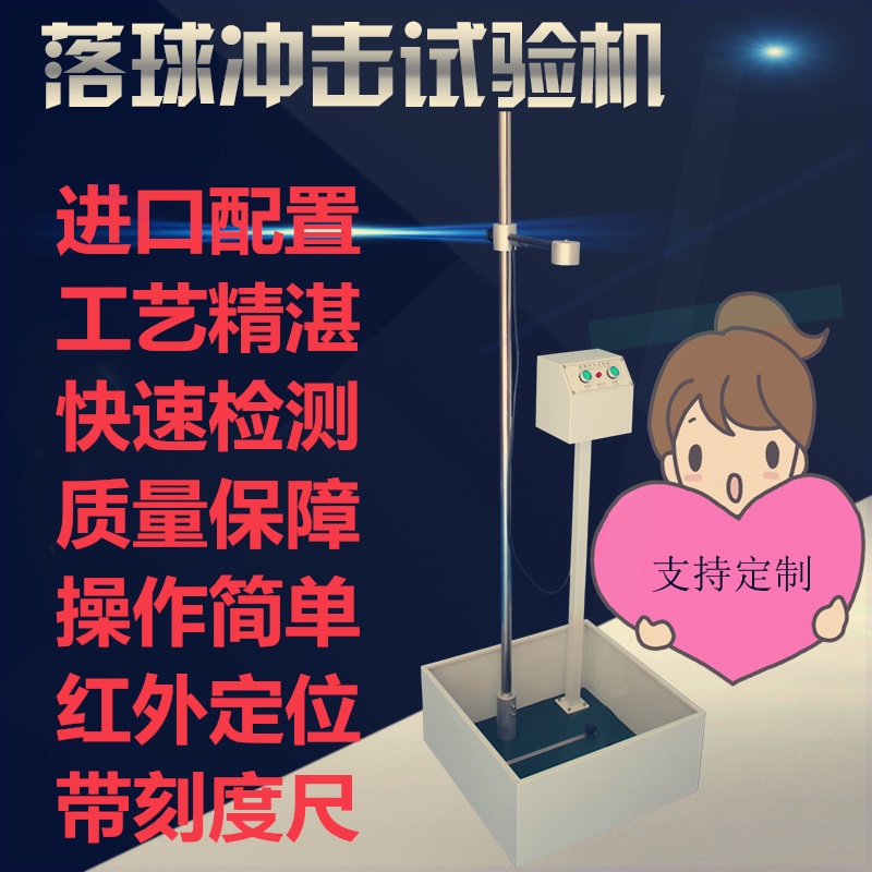 落球沖擊試驗機各種質量球摔落升級款廠家直銷鏡片強度測試儀紅外在類目 五金/工具, 儀器儀表, 其它儀表儀器中 - 來自Buy2taobao.com提供專業的淘寶代購服務