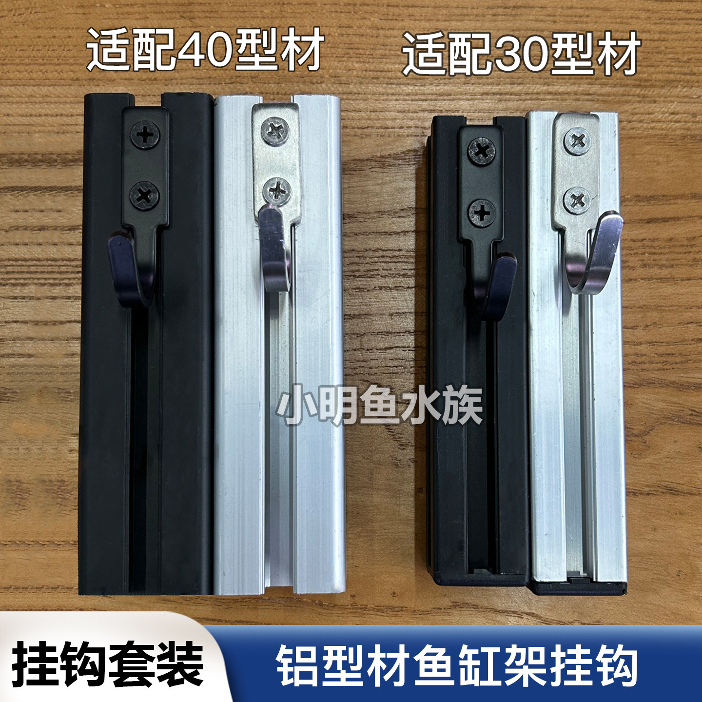 铝型材鱼缸架挂钩黑色银色金属钩挂鱼缸工具挂衣服帘子挂灯挂插排,商业/办公家具,置物架/陈列架/储物架/展示架,淘宝优惠券,粉丝福利购,淘宝优惠卷