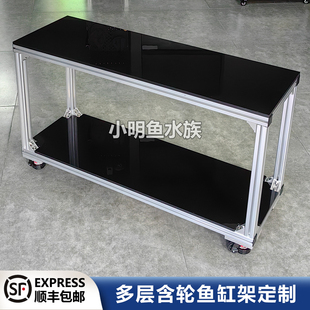 可移动双层铝型材鱼缸架大承重福马轮铝合金底柜垫板架子尺寸定制