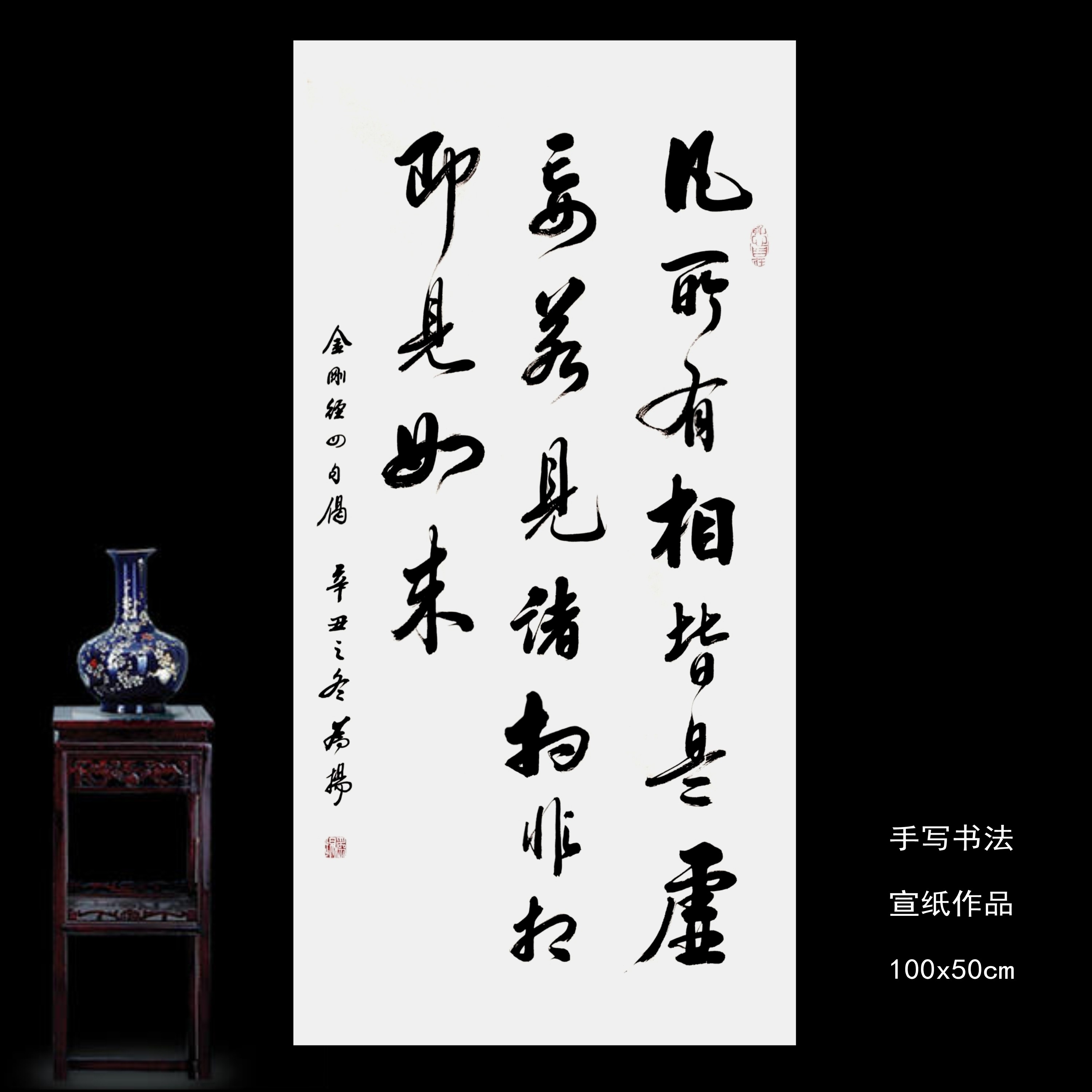 手写书法作品真迹金刚金四句偈凡所有相皆是虚妄随缘结缘