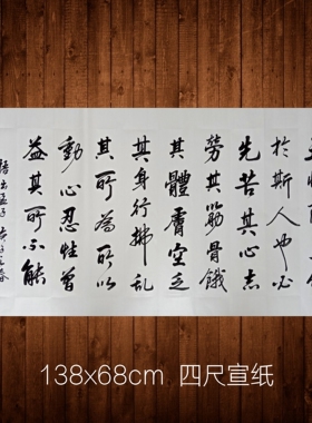 书法孟子天将降大任斯人也包邮
