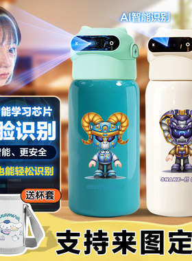 十二生肖Al人脸识别智能保温杯儿童水杯男女水壶316不锈钢礼物