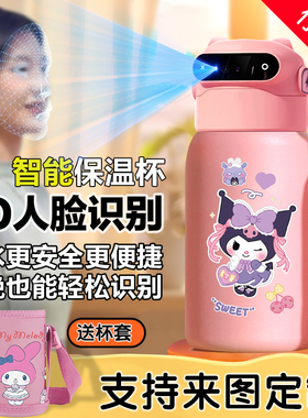 kurumi库洛米人脸识别保温杯指纹解锁儿童学智能水杯男女水壶