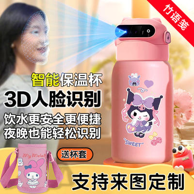 kurumi库洛米人脸识别保温杯指纹解锁儿童学智能水杯男女水壶