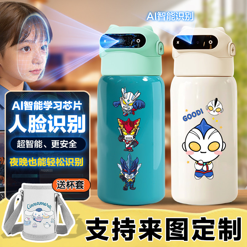 奥特曼Al人脸识别指纹解锁保温杯儿童智能水杯男女学生水壶大容量