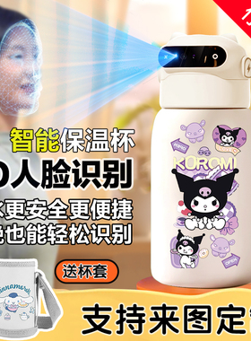 kurumi库洛米人脸识别保温杯指纹解锁儿童学智能水杯男女水壶