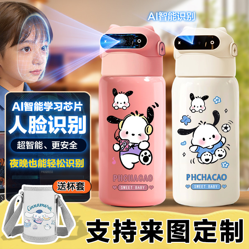 帕恰狗Al人脸识别指纹解锁保温杯儿童智能水杯男女学生水壶大容量
