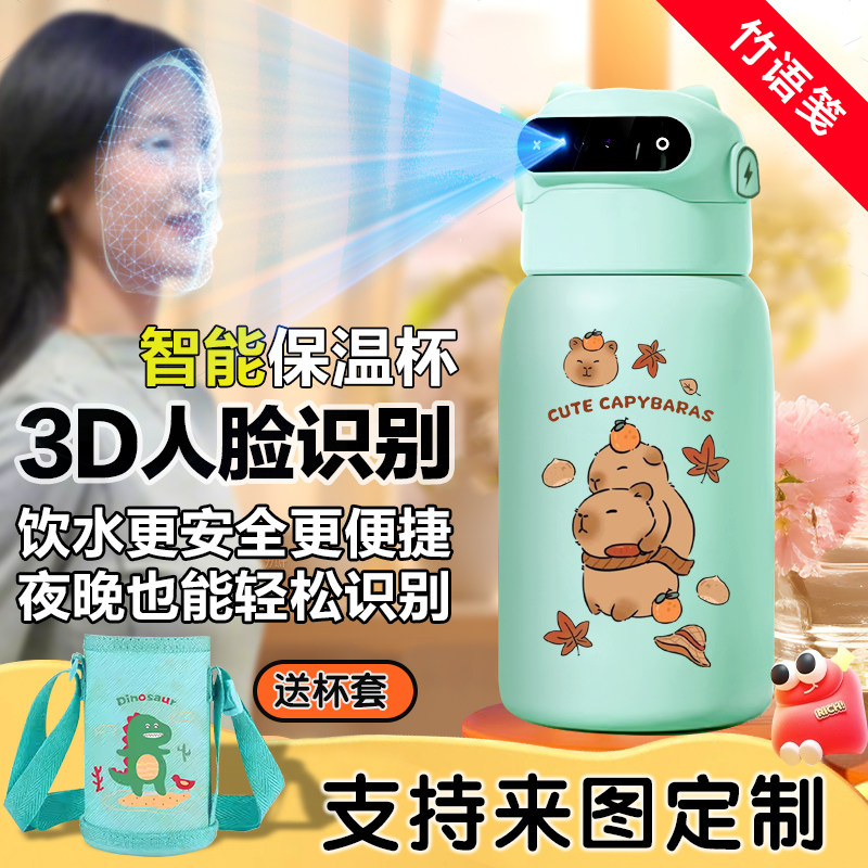 水豚卡皮巴拉人脸识别保温杯指纹解锁儿童智能水杯男女水壶316