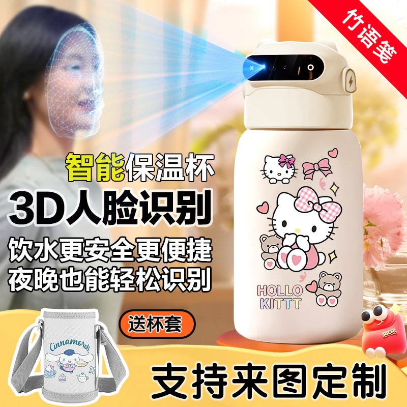 HelloKitty凯蒂猫人脸识别保温杯指纹解锁儿童学智能水杯男女水壶