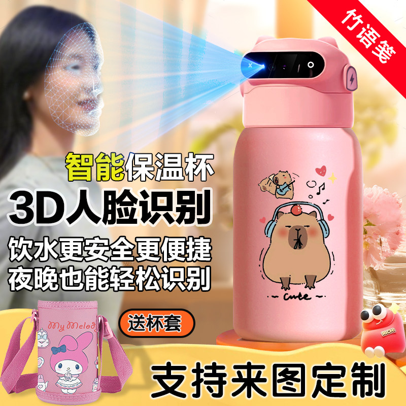 水豚卡皮巴拉人脸识别保温杯指纹解锁儿童智能水杯男女水壶316