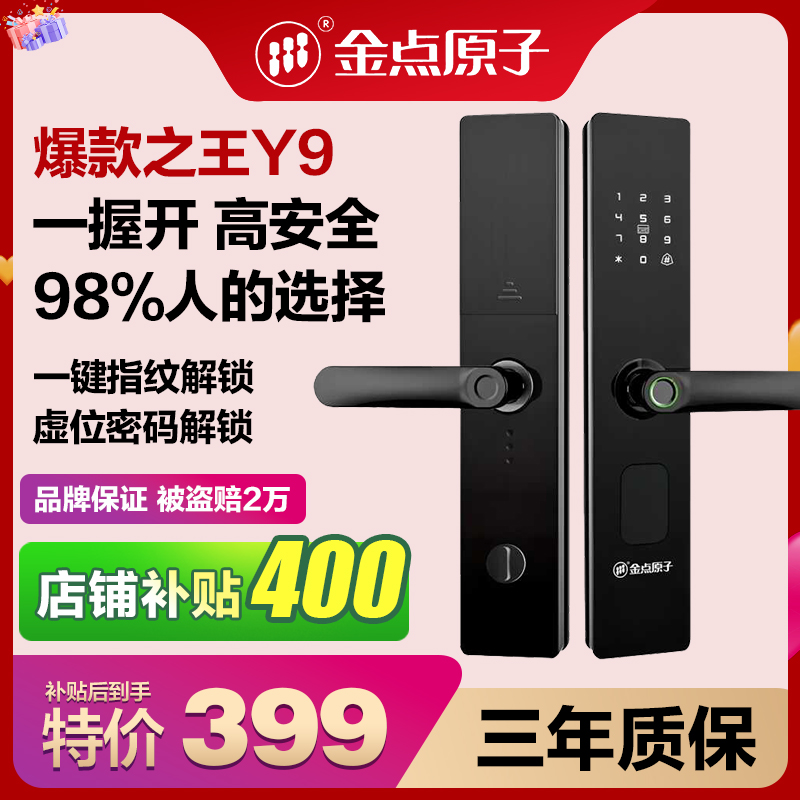 金点原子智能指纹门锁电子锁防盗锁入户门老式双开密码Y9
