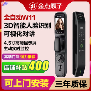 金点原子全自动智能指纹门锁电子防盗锁入户门人脸识别带监控W11