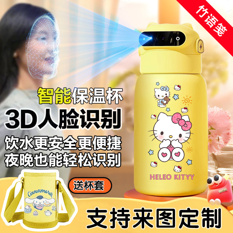 HelloKitty凯蒂猫人脸识别保温杯指纹解锁儿童学智能水杯男女水壶