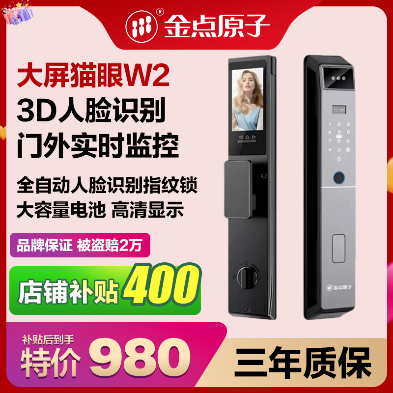 金点原子全自动智能指纹门锁电子防盗锁入户门人脸识别带监控W2
