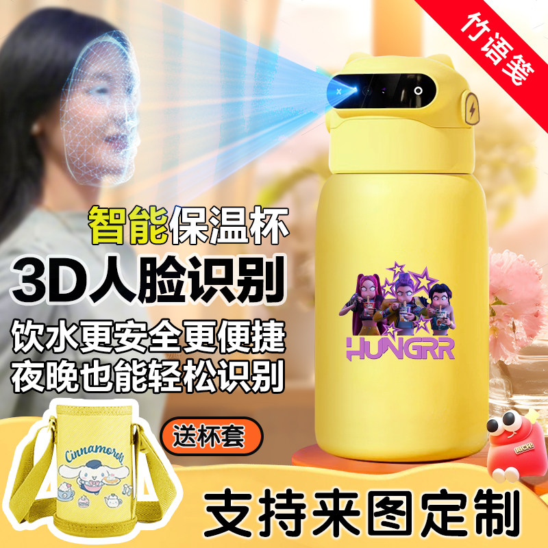 猎魔女团人脸识别智能保温杯指纹解锁儿童水杯男女水壶食品级316
