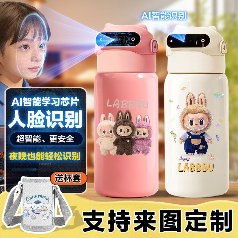 拉布布labubu人脸识别指纹解锁保温杯儿童智能不锈钢水杯男女学生