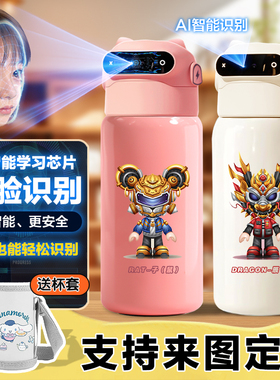 十二生肖Al人脸识别智能保温杯儿童水杯男女水壶316不锈钢礼物