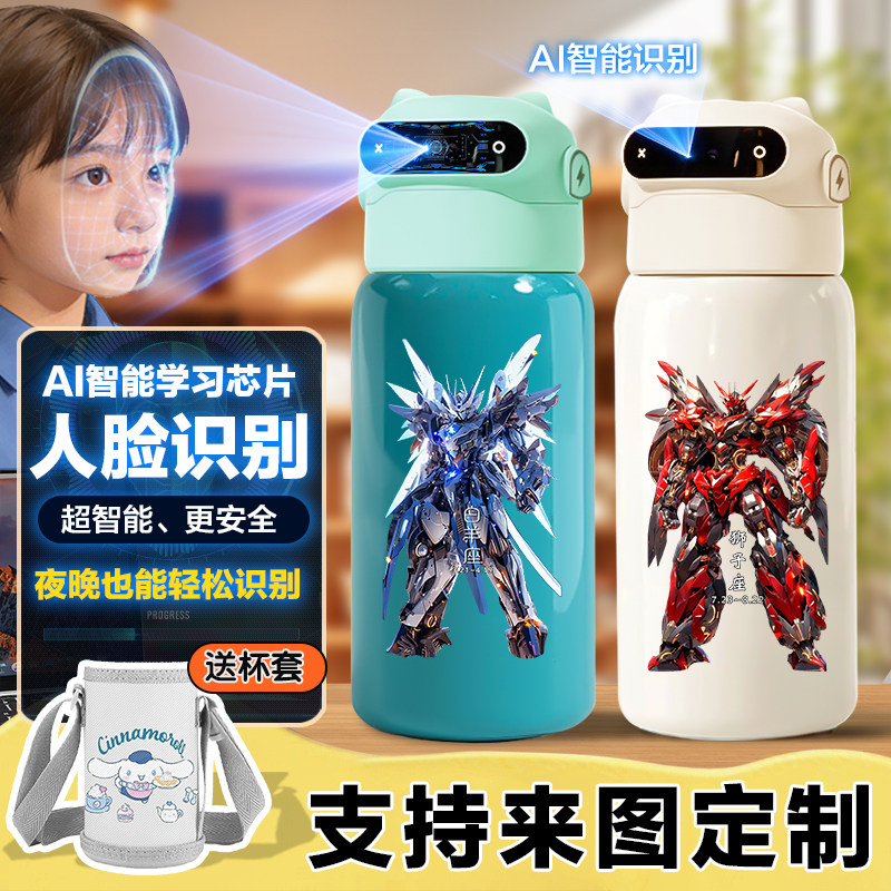 十二星座人脸识别智能保温杯指纹解锁儿童水杯男女水壶316不锈钢