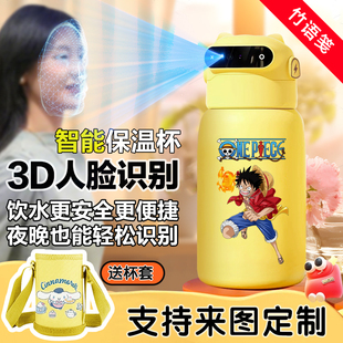 海贼王人脸识别保温杯指纹解锁儿童学智能水杯男女水壶316不锈钢