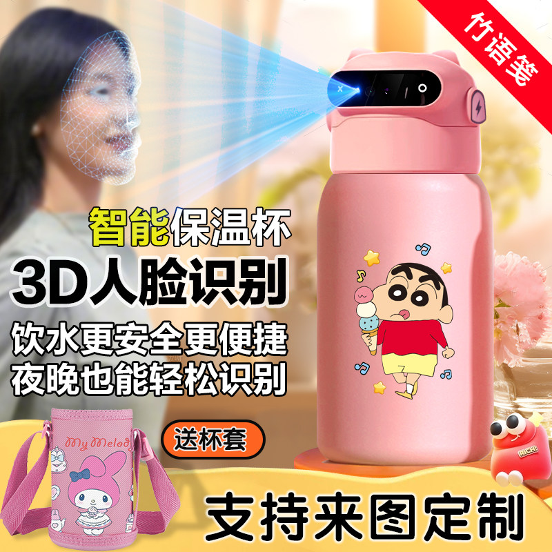 蜡笔小新人脸识别智能保温杯指纹解锁儿童水杯男女水壶316不锈钢