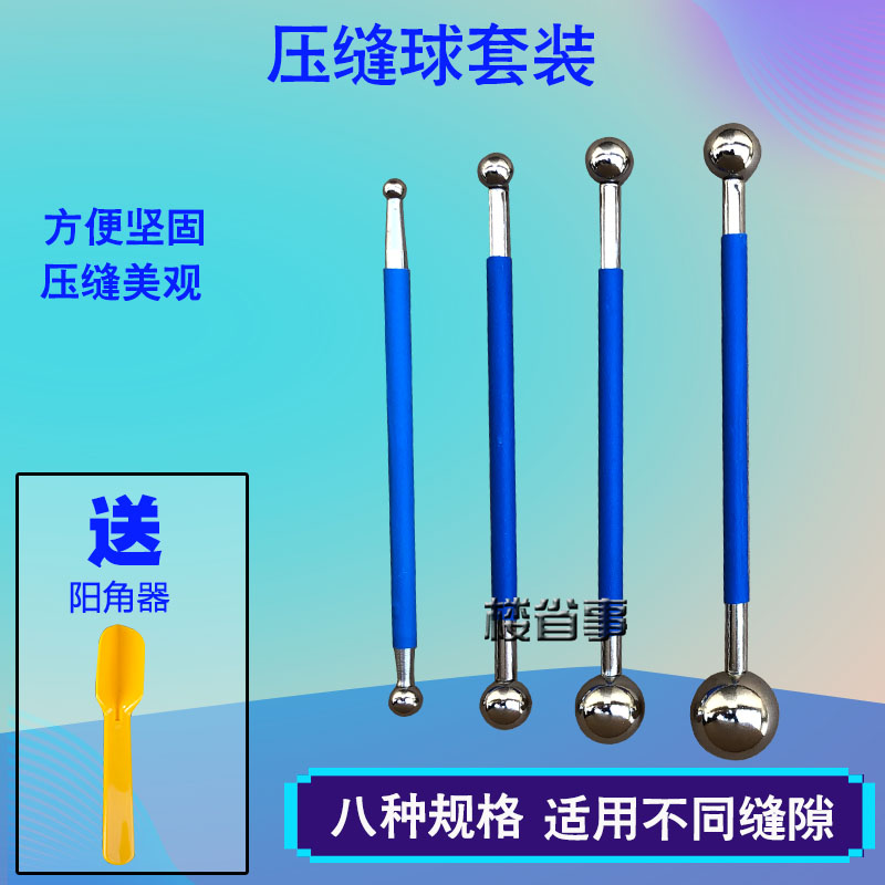 瓷砖地砖美缝剂施工工具全套专用压缝钢球刮片滚珠套装阴阳角神器 基础建材 勾缝剂 原图主图