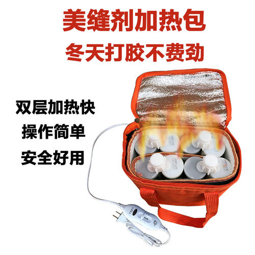 美缝剂冬季加热包恒温保温速热