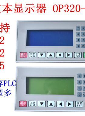 文本显示器 op320-a OP320-A-S MD204L V8.0 屏国产plc工控板控制