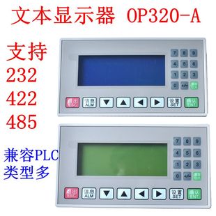 op320 MD204L OP320 V8.0 文本显示器 屏国产plc工控板控制