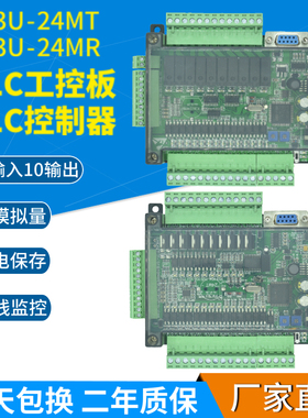 plc工控板控制器fx3u-24mt/24mr小微型可编程模拟量国产简易