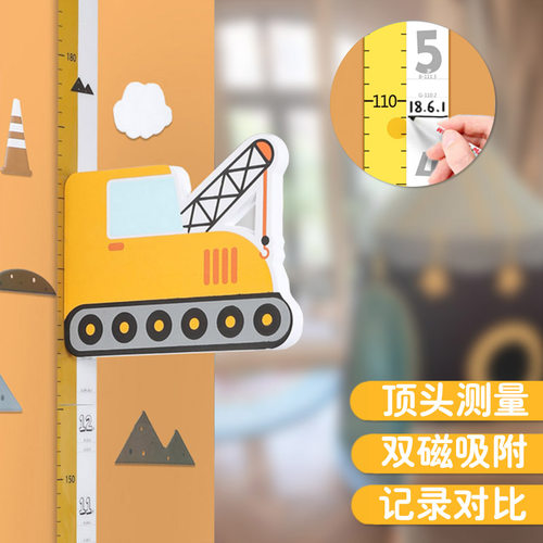 磁吸可移动身高墙贴可移除3D立体