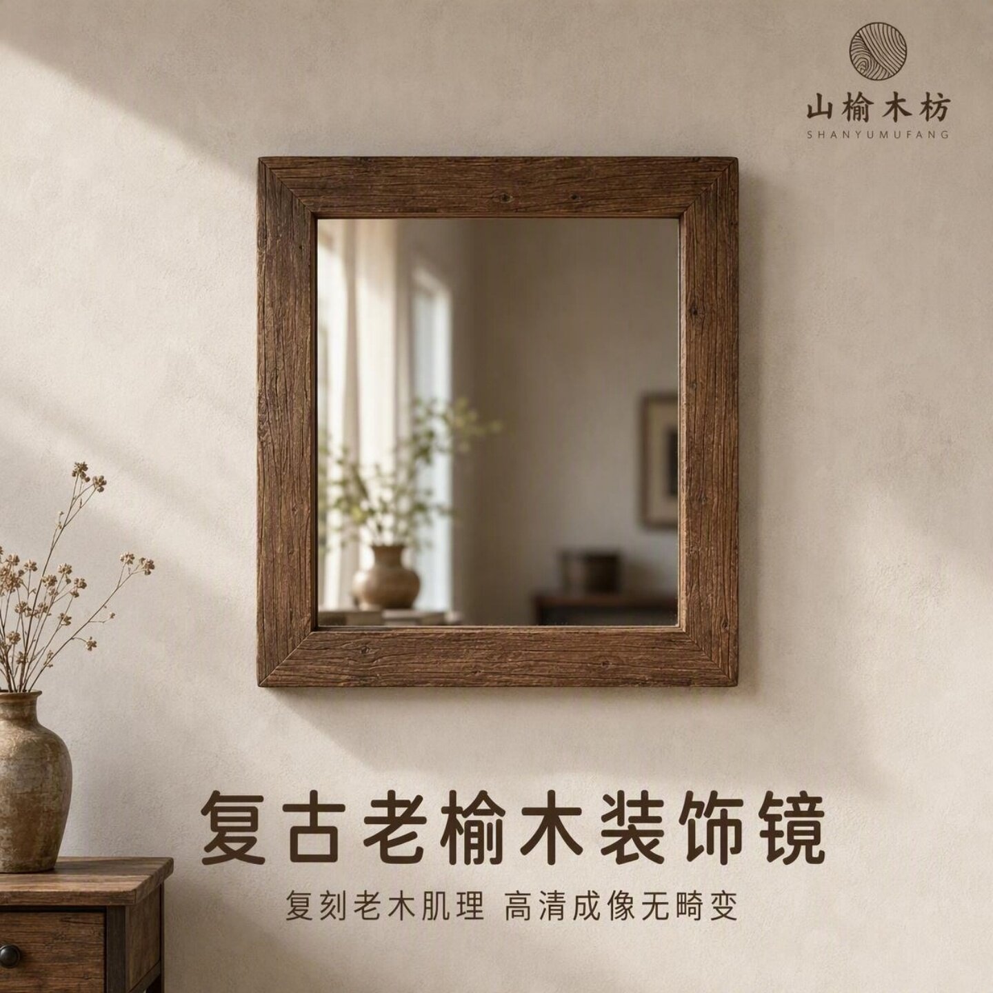 老榆木整木手工镜 实木壁挂梳妆镜 复古做旧工艺 玄关浴室挂墙镜