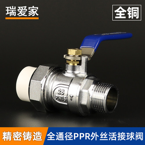 全铜通径外丝活接PPR球阀玉新铜