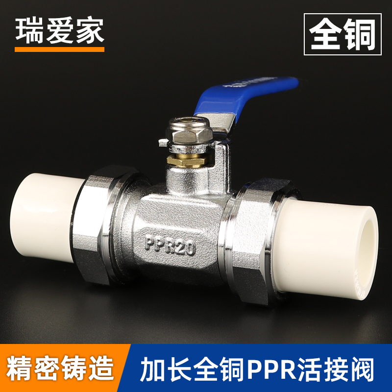 全铜PPR双活接球阀金雅黄铜加长