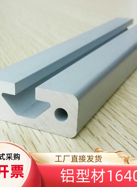 工业铝型材导轨轨道铝合金1640型材移门滑道U型铝合金靠尺靠山材