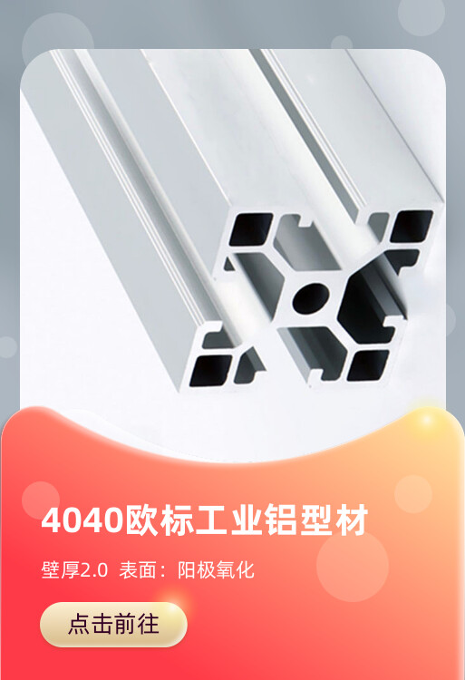 铝合金欧标直角4040A铝型材铝型材框架工业铝型材支架40*40流水线