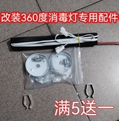 360度吊挂配件紫外线消毒灯40W30W20W支架配件镇流器灯头线钢丝绳