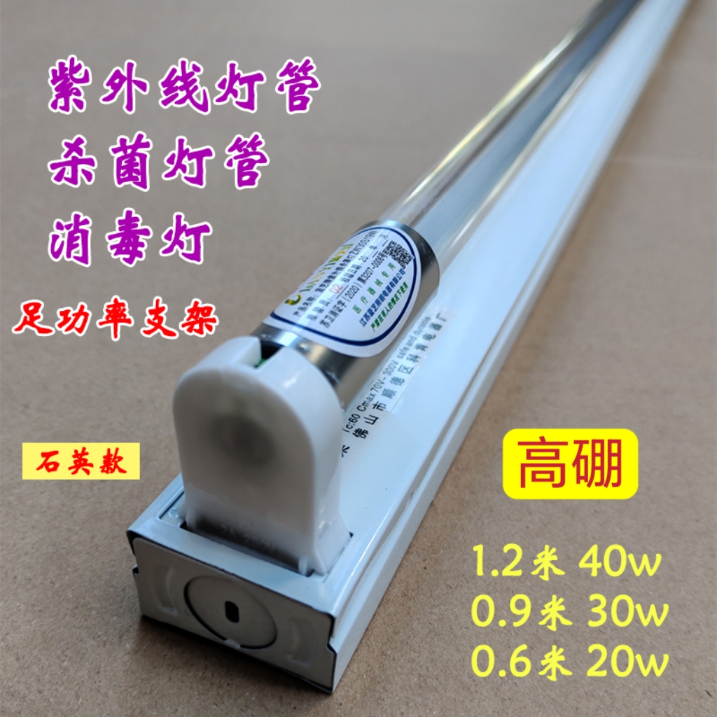 T8高硼石英紫外线消毒灯20W30W40W幼儿园医院紫外线杀菌灯消毒灯