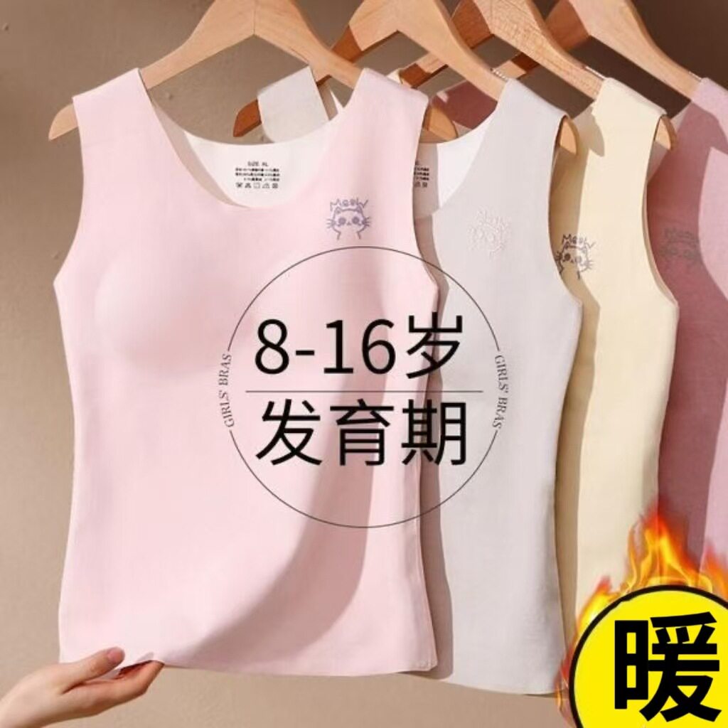 2026发育期少女保暖背心初中生秋冬青少年女童大儿童带胸垫内衣