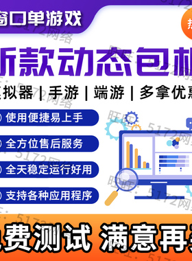 Socks5服务器ip单窗口单游戏SK5/老鱼/有米/万安/苹果/安卓平板